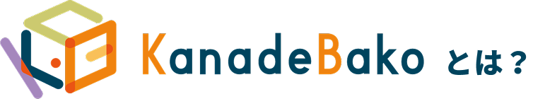 KanadeBakoとは?