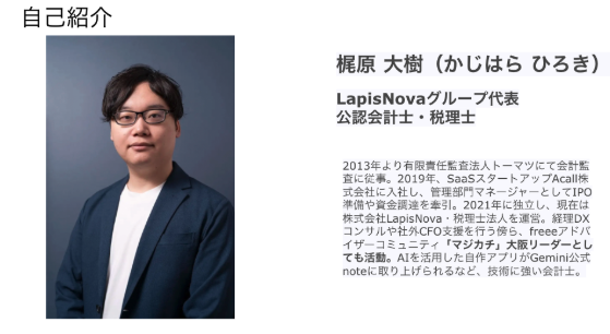 梶原大樹さん 自己紹介