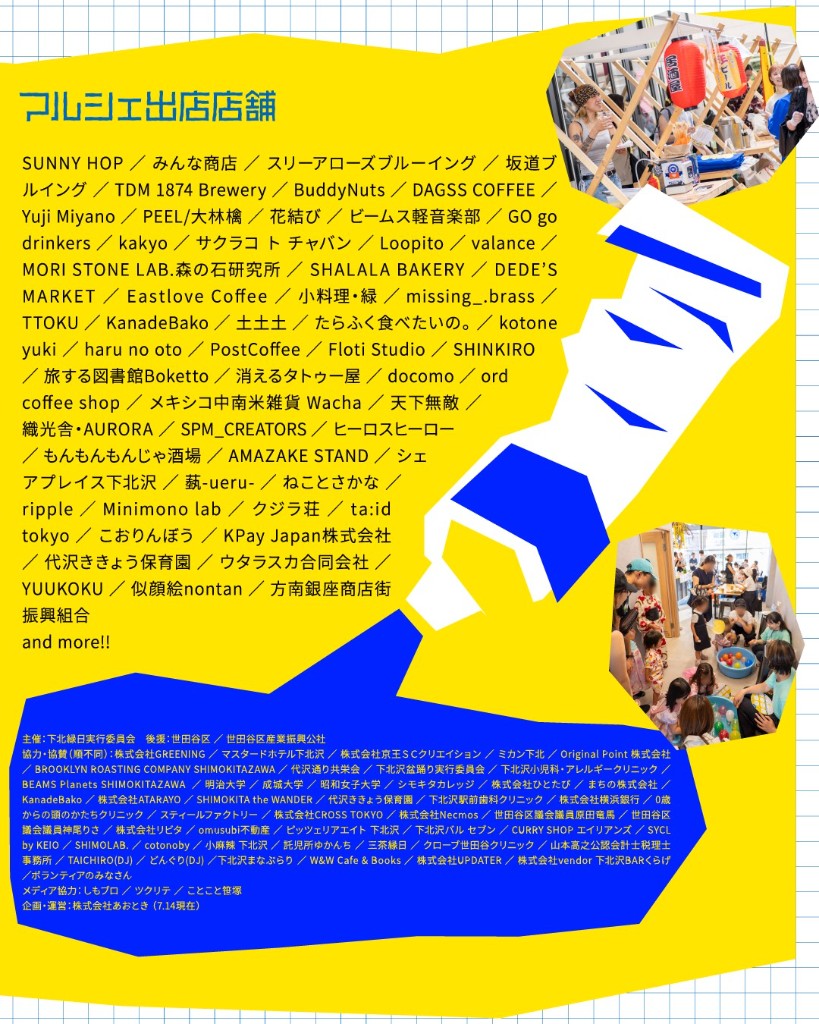 下北緑日2026のマルシェ出店店舗一覧