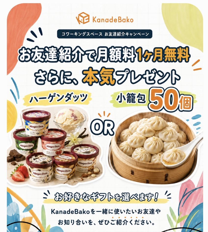 お友達紹介キャンペーン