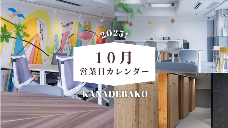 営業日カレンダー 2025年10月