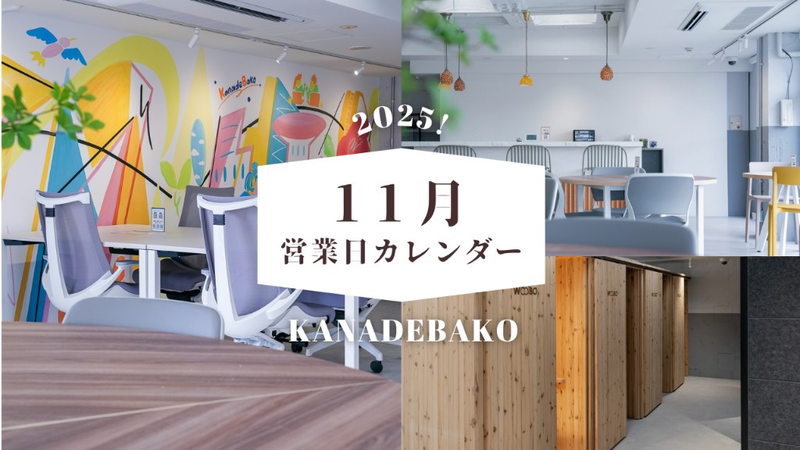 営業日カレンダー 2025年11月