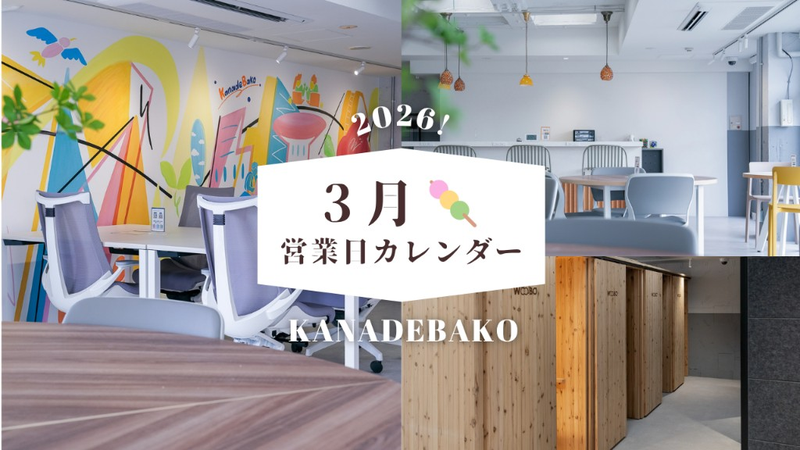 営業日カレンダー 2026年3月